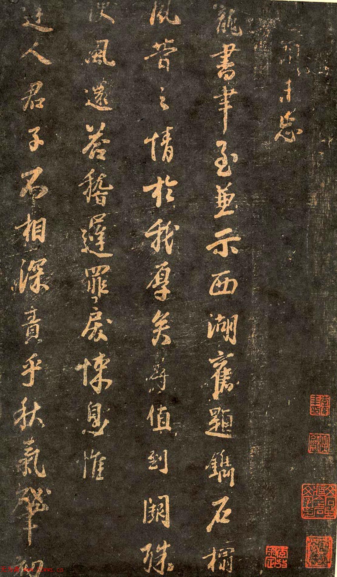 宋代拓本《郁孤台法帖》