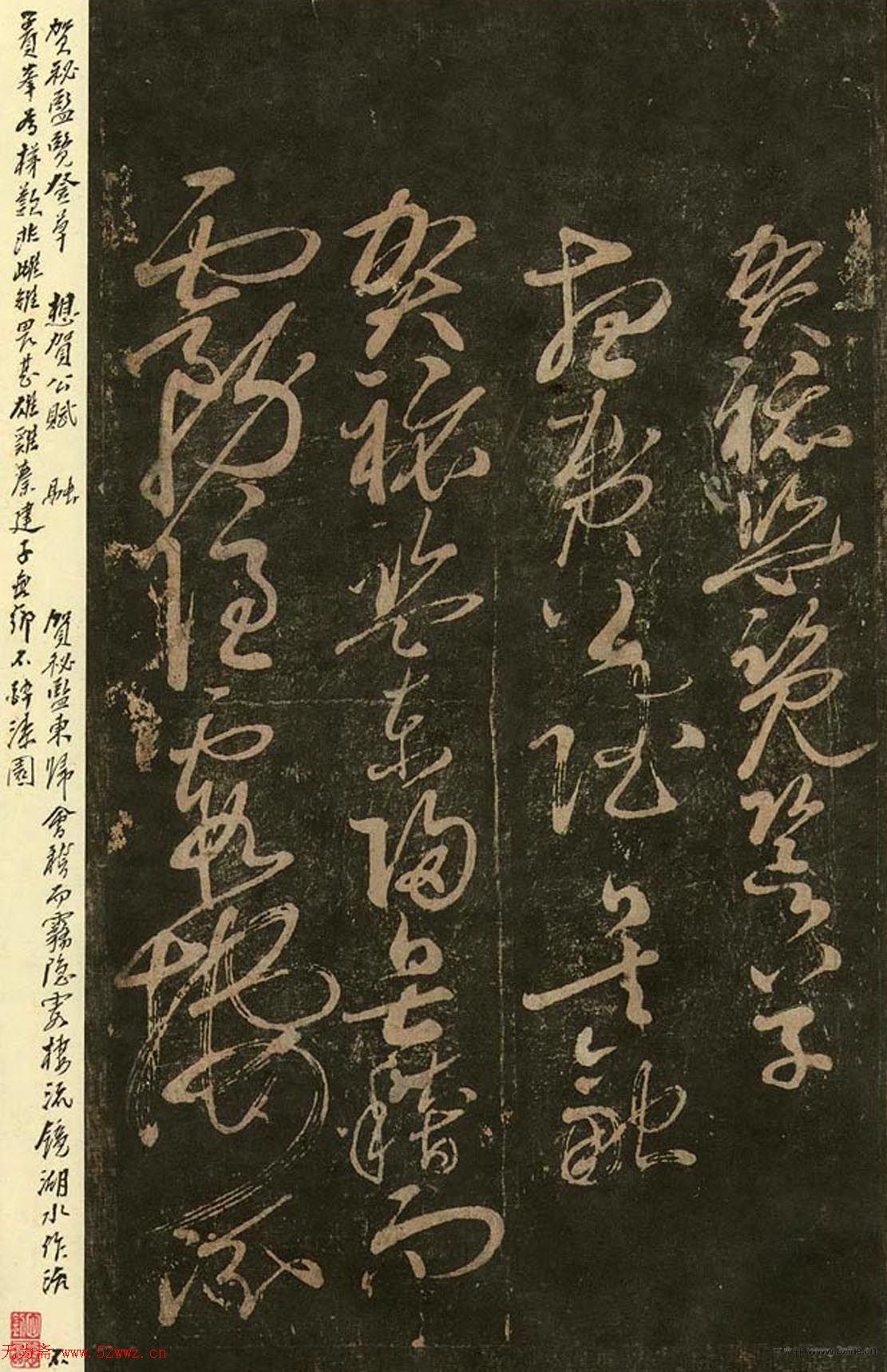 宋代拓本《郁孤台法帖》