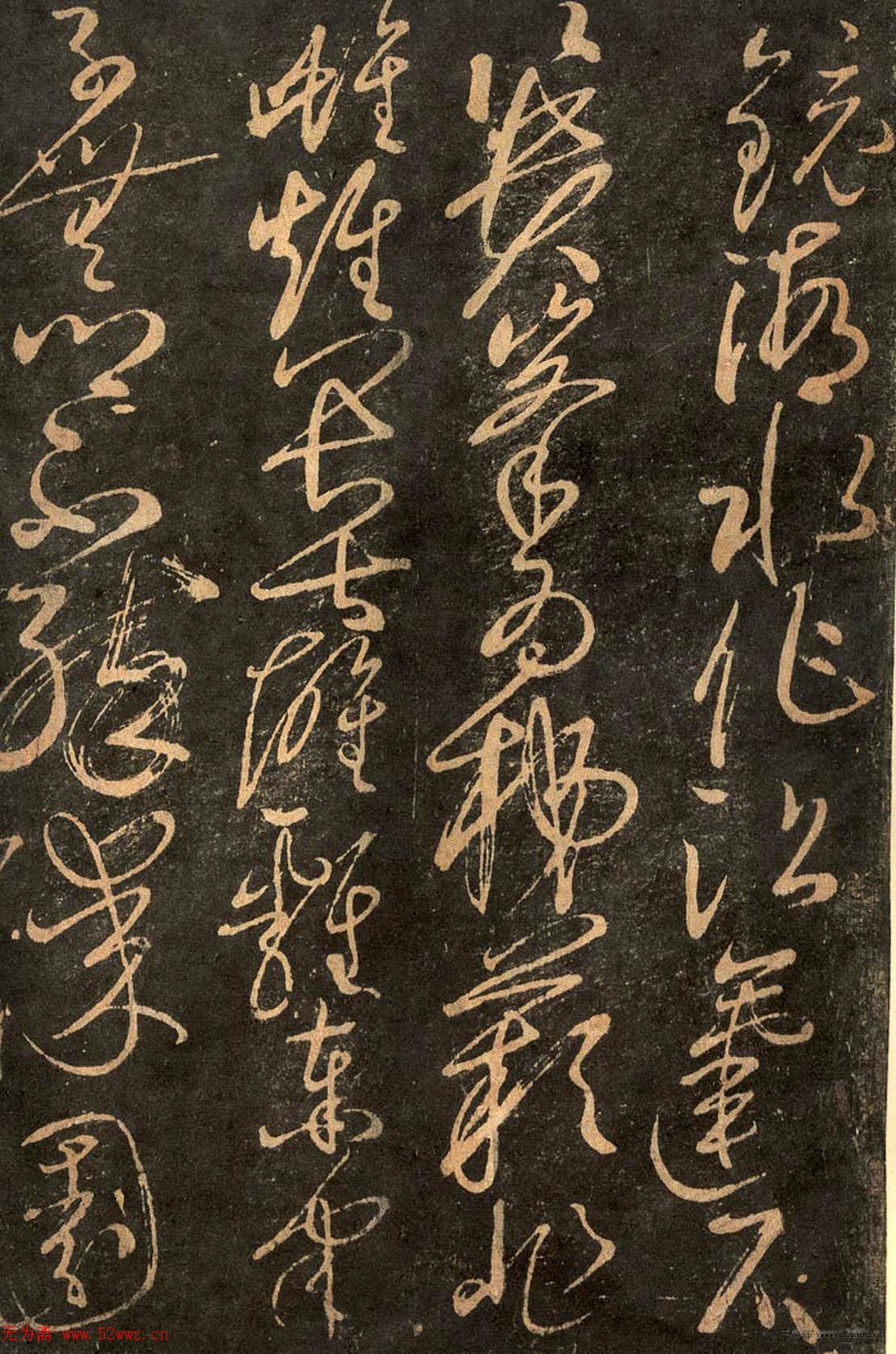 宋代拓本《郁孤台法帖》