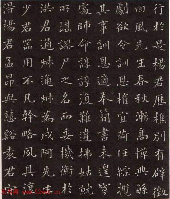 沙孟海楷书《修能图书馆记》拓本