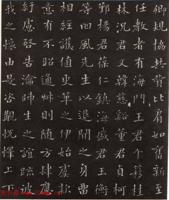 沙孟海楷书《修能图书馆记》拓本