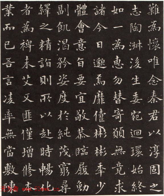 沙孟海楷书《修能图书馆记》拓本