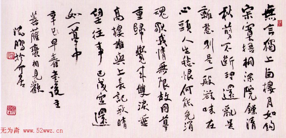 沈鹏最新书法作品欣赏