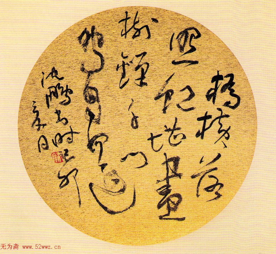 沈鹏最新书法作品欣赏