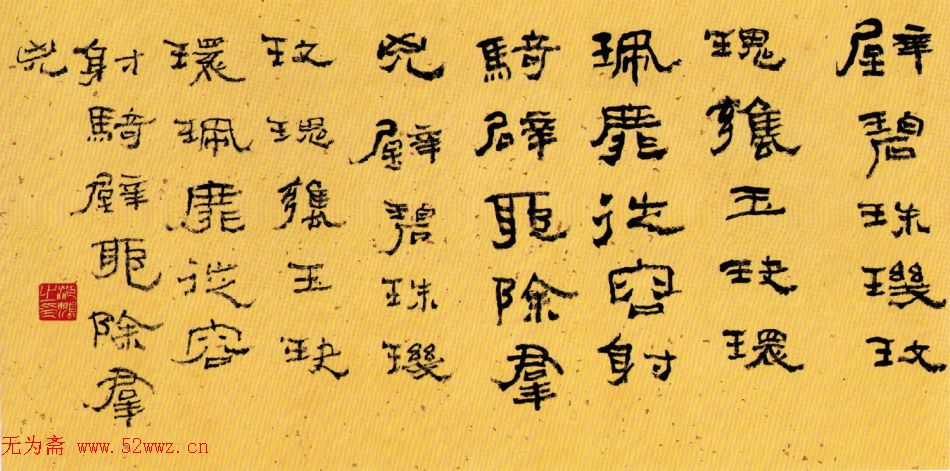 沈鹏最新书法作品欣赏