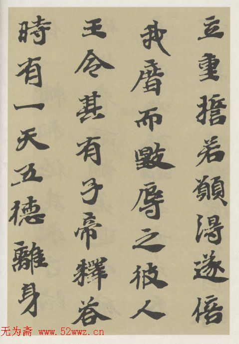 字帖《贤愚因缘经》卷二