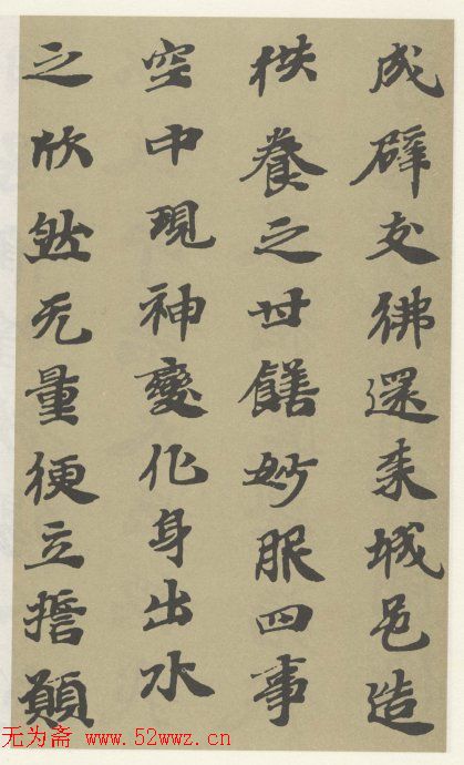 字帖《贤愚因缘经》卷二