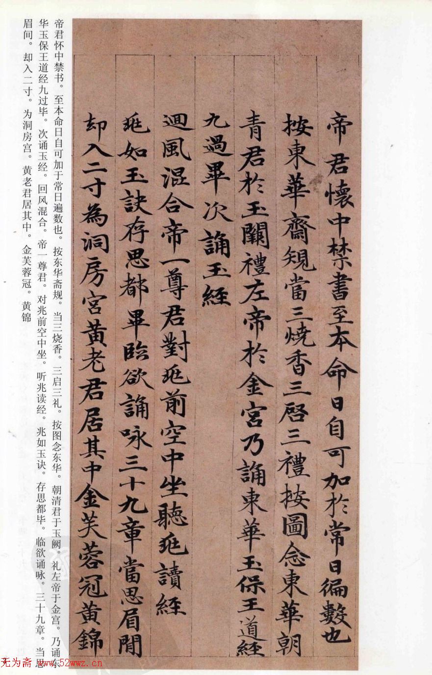 赵孟頫楷书《高上大洞玉经》