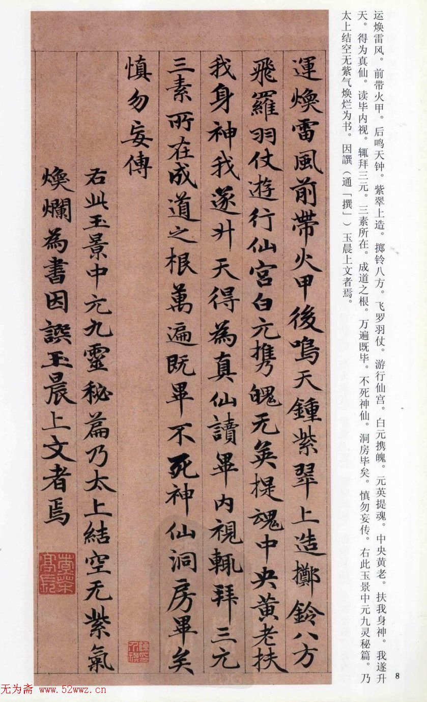 赵孟頫楷书《高上大洞玉经》