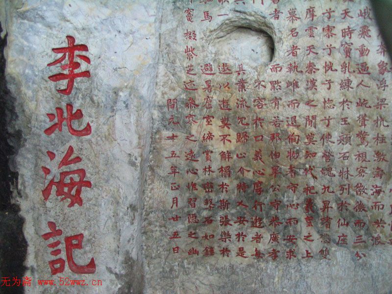 李邕正书碑《端州石室记》