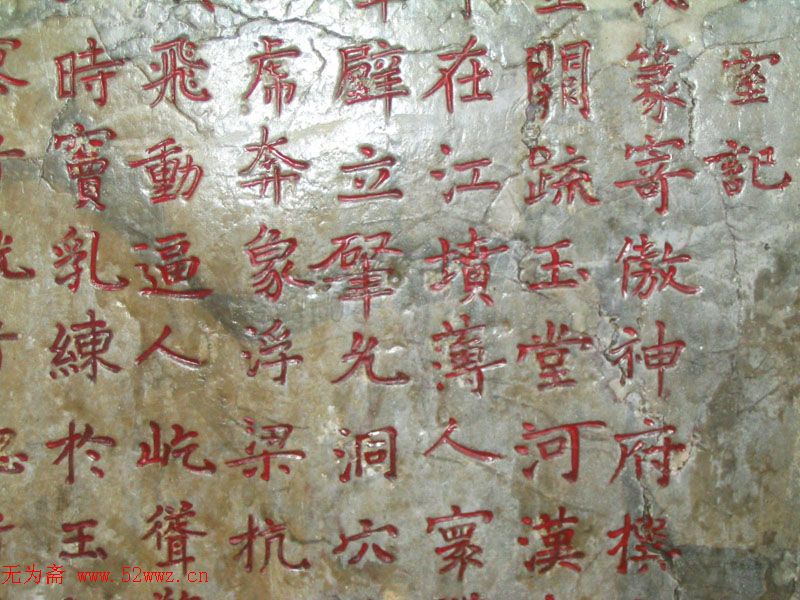 李邕正书碑《端州石室记》