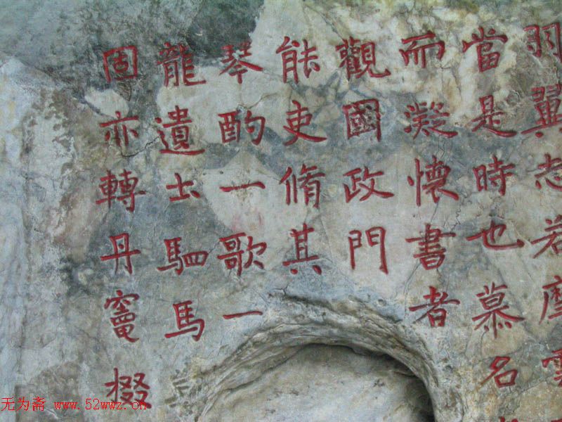 李邕正书碑《端州石室记》