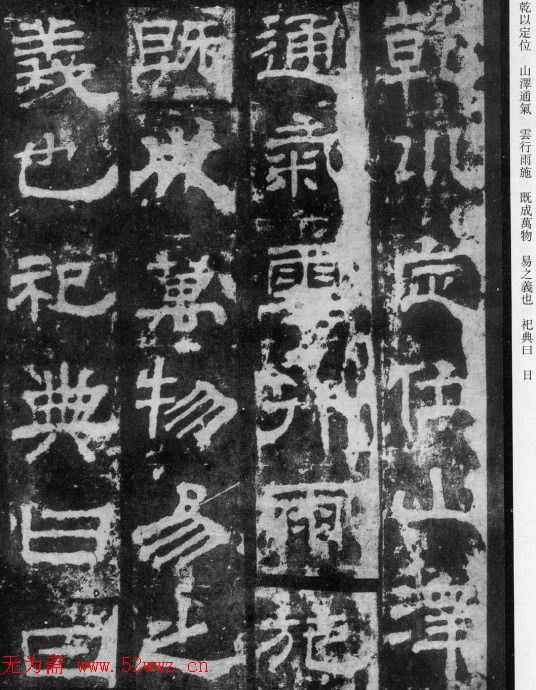 汉隶第一品《西岳华山庙碑》附题跋