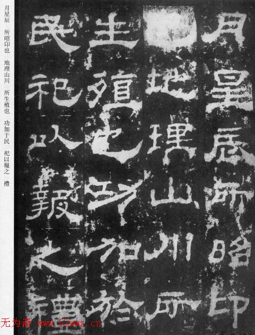 汉隶第一品《西岳华山庙碑》附题跋