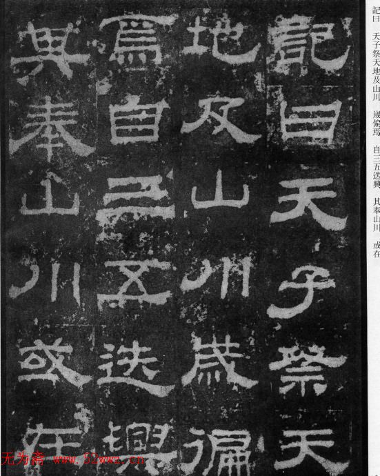 汉隶第一品《西岳华山庙碑》附题跋