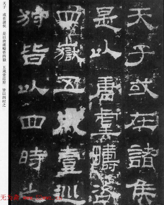 汉隶第一品《西岳华山庙碑》附题跋