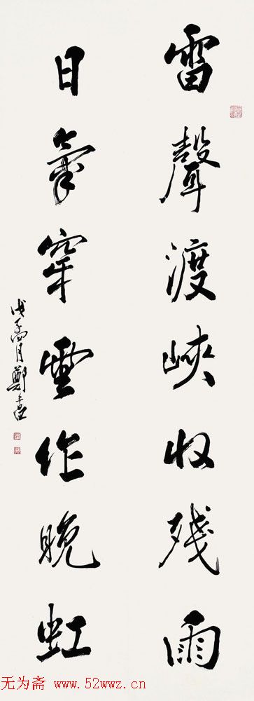 郑午昌书法作品欣赏