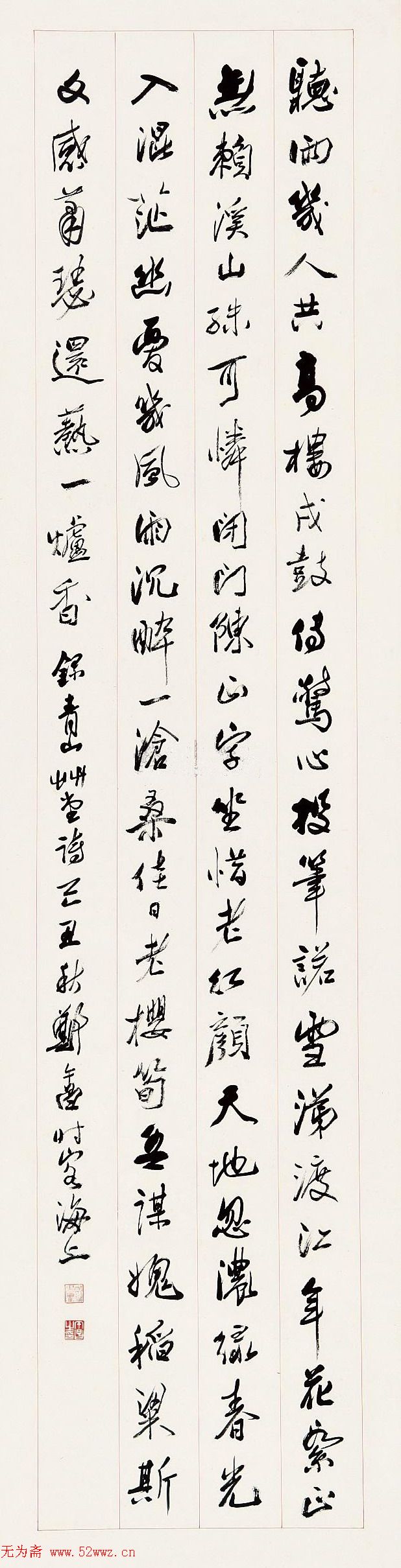 郑午昌书法作品欣赏