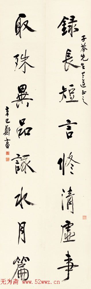 郑午昌书法作品欣赏