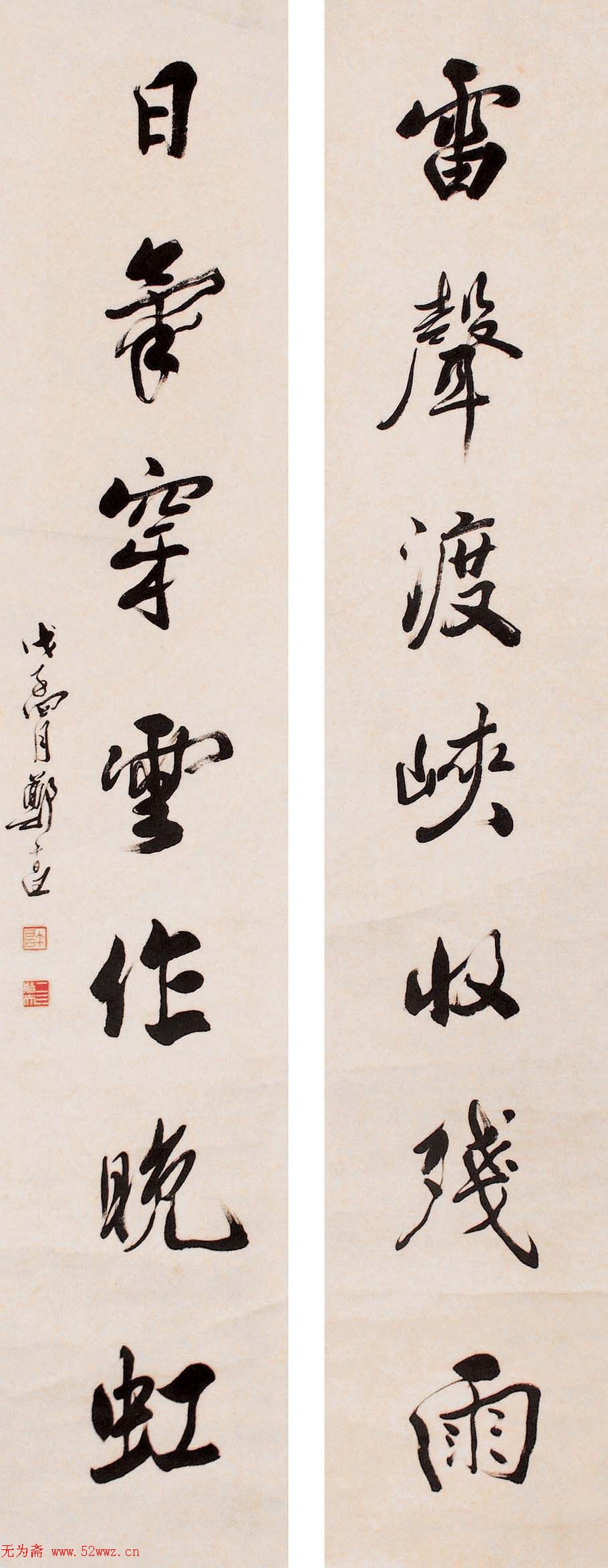 郑午昌书法作品欣赏