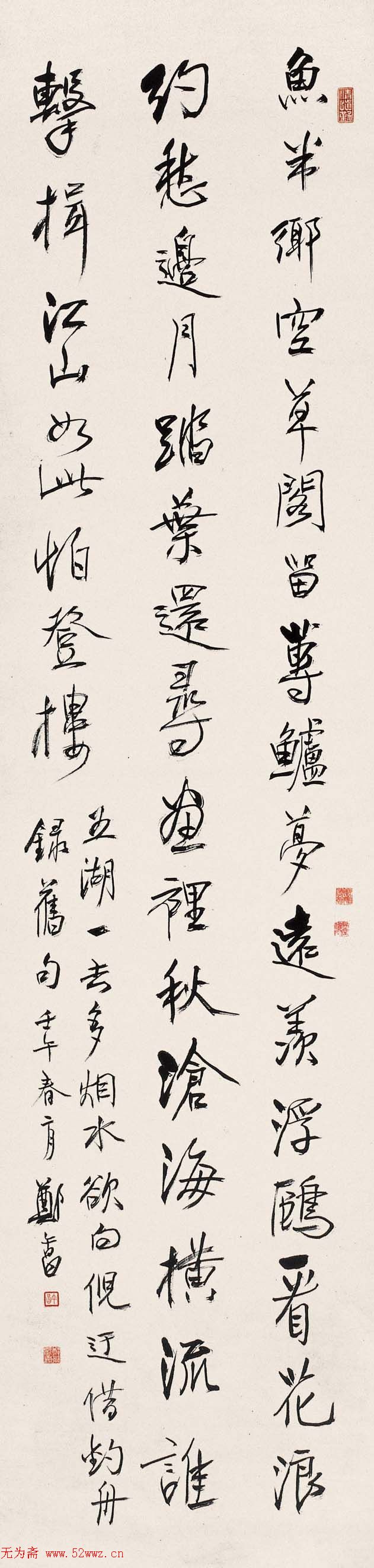 郑午昌书法作品欣赏