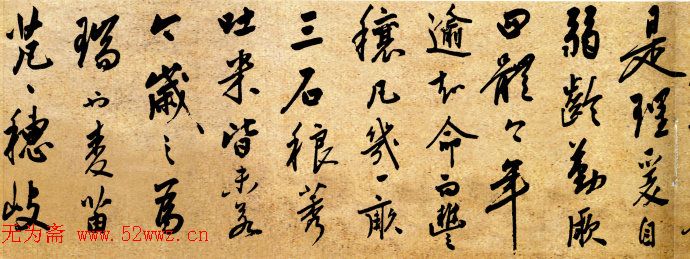 陆深书法《瑞麦赋》 陆深书法《瑞麦赋》