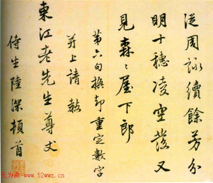 陆深行书《芣苢诗册》