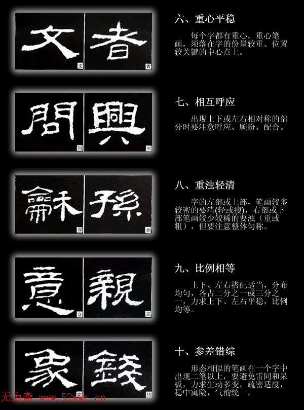 书法教程《隶书的结构技法》