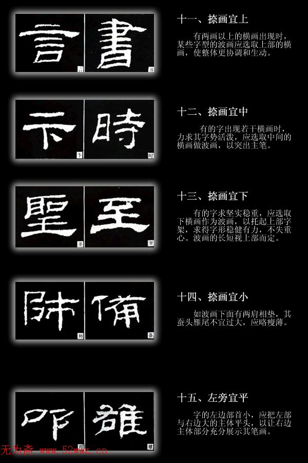 书法教程《隶书的结构技法》