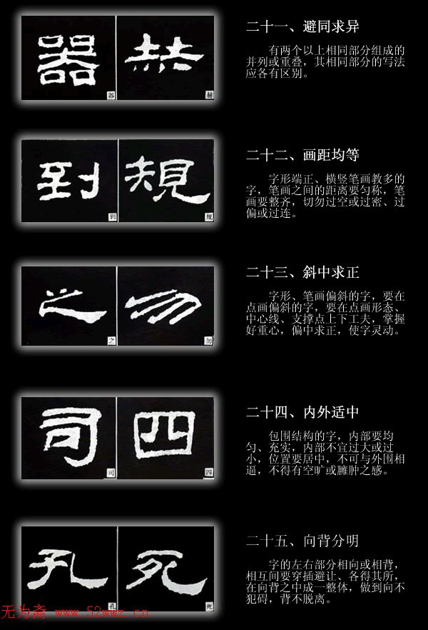 书法教程《隶书的结构技法》