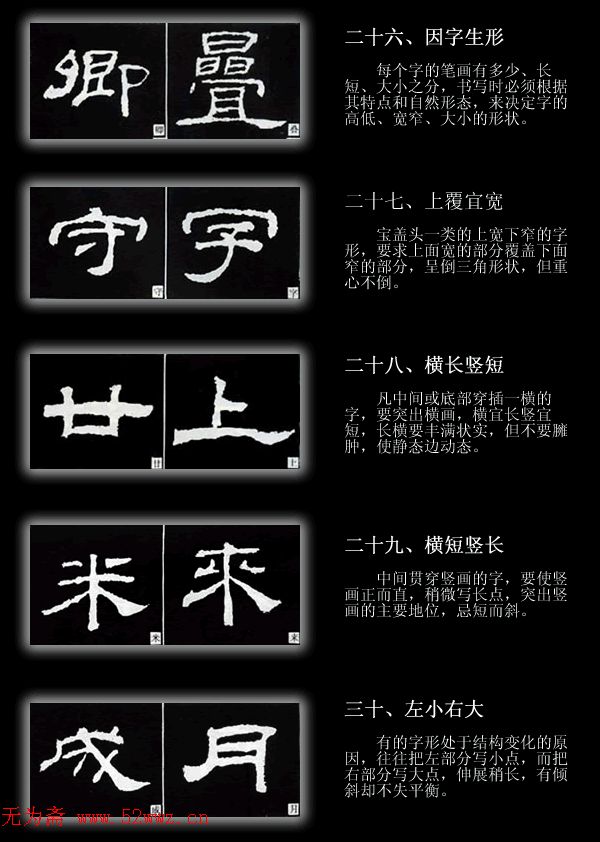 书法教程《隶书的结构技法》