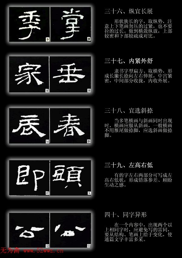 书法教程《隶书的结构技法》