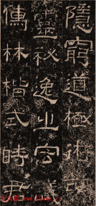 东汉隶书《王舍人碑》拓本两种 东汉隶书《王舍人碑》拓本两种