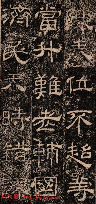 东汉隶书《王舍人碑》拓本两种 东汉隶书《王舍人碑》拓本两种