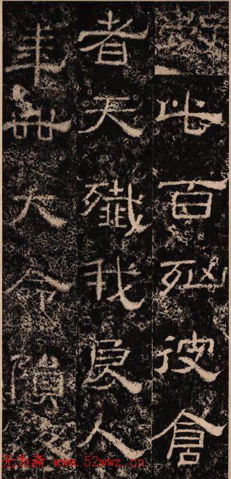 东汉隶书《王舍人碑》拓本两种 东汉隶书《王舍人碑》拓本两种