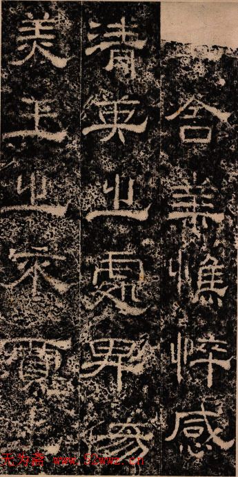 东汉隶书《王舍人碑》拓本两种 东汉隶书《王舍人碑》拓本两种