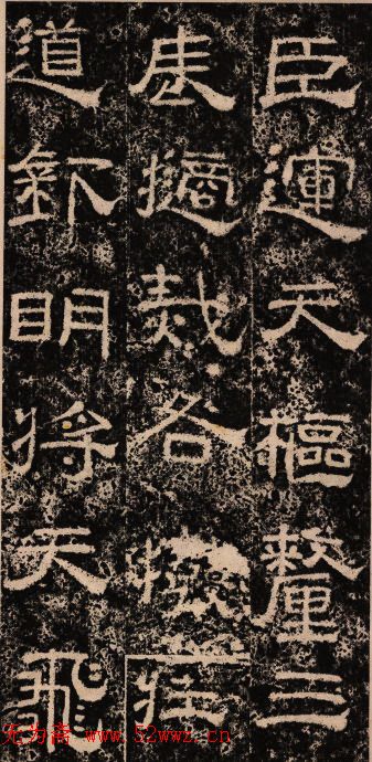 东汉隶书《王舍人碑》拓本两种 东汉隶书《王舍人碑》拓本两种