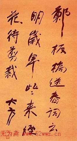 方地山书法作品欣赏