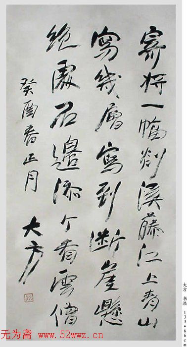 方地山书法作品欣赏