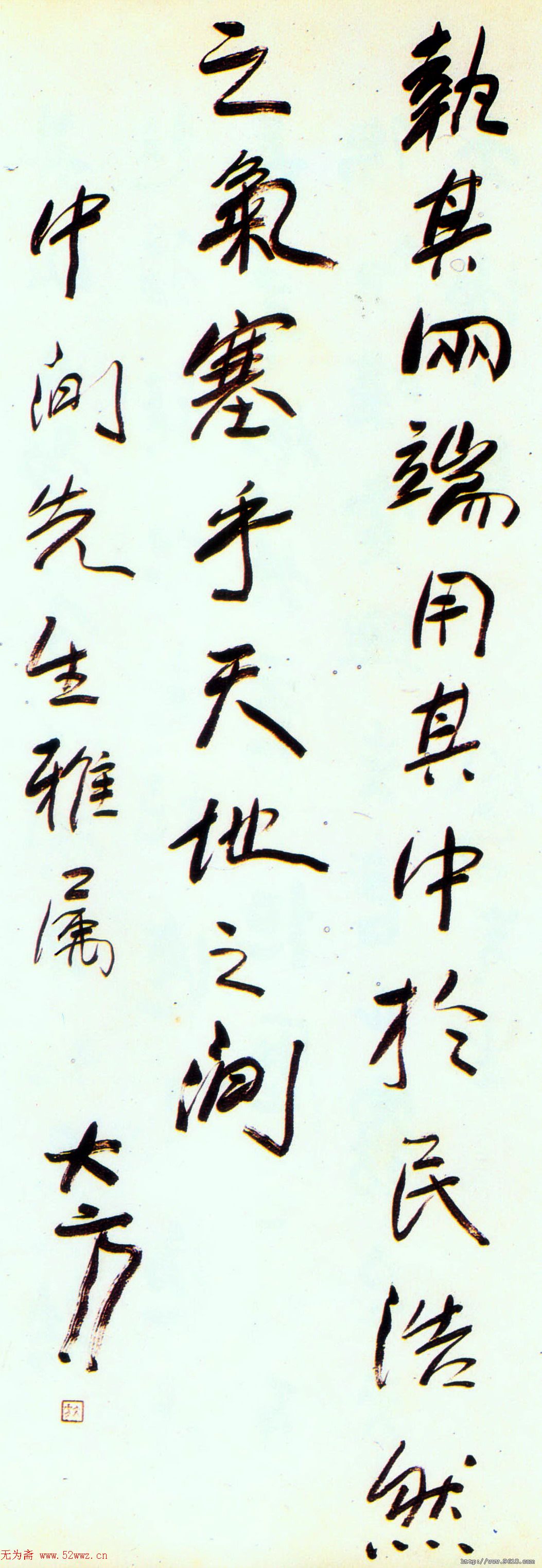 方地山书法作品欣赏