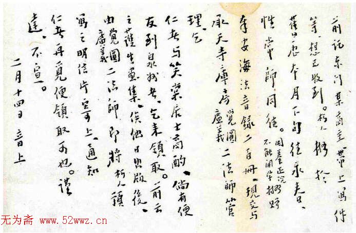 李叔同信札欣赏