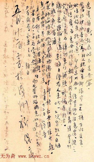 李叔同信札欣赏