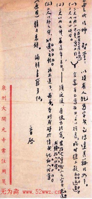 李叔同信札欣赏