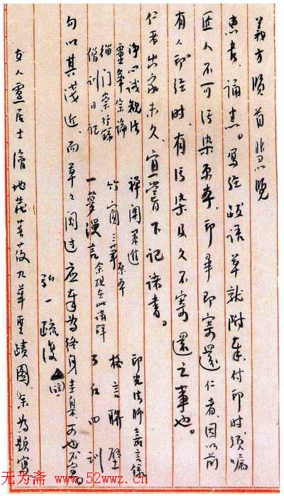 李叔同信札欣赏