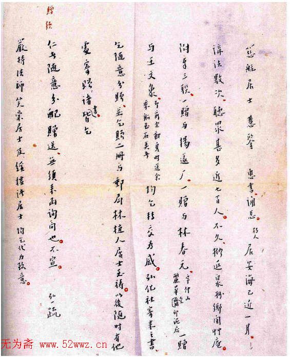 李叔同信札欣赏