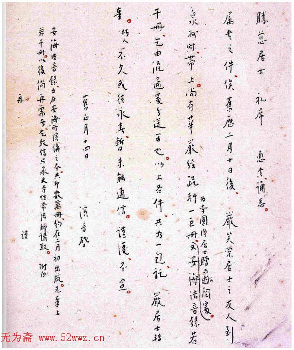 李叔同信札欣赏