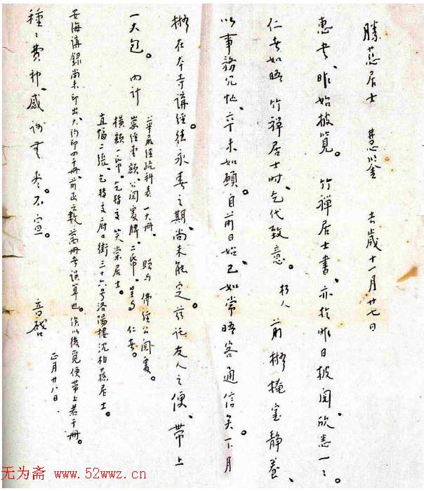 李叔同信札欣赏