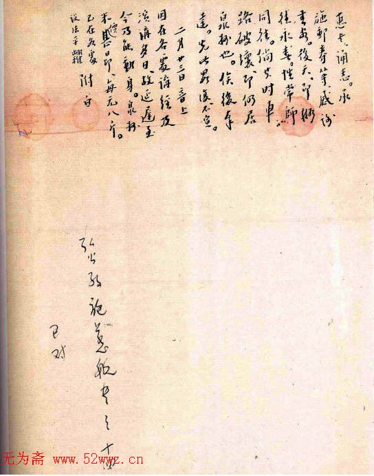 李叔同信札欣赏