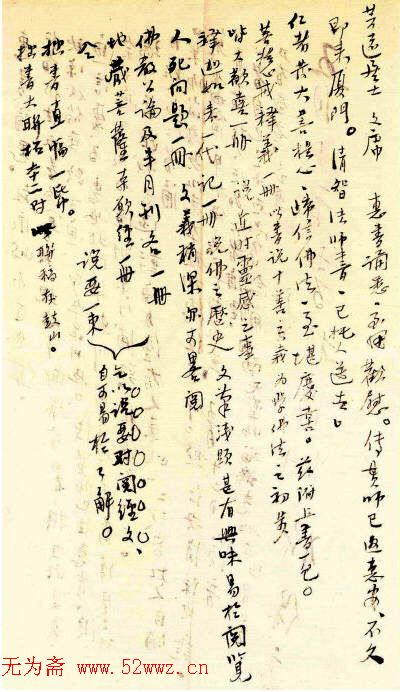 李叔同信札欣赏