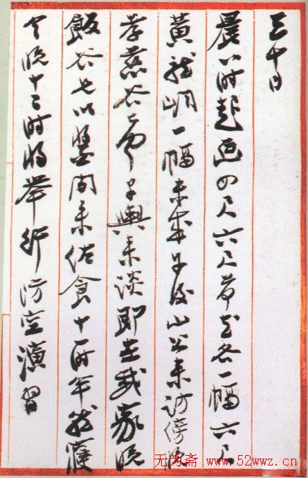 张大千书法信札手迹欣赏 张大千书法信札手迹欣赏